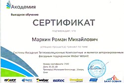 Сертификаты WEBER