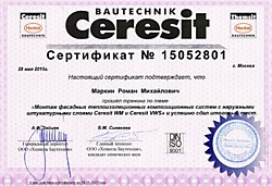 Сертификат CERESIT