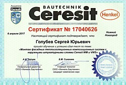 Сертификат CERESIT