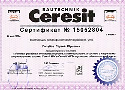 Сертификат CERESIT