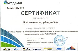 Сертификаты WEBER