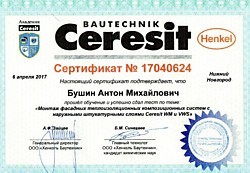 Сертификат CERESIT