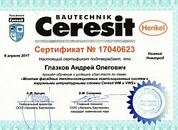 Сертификат CERESIT