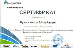 Сертификат WEBER