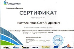 Сертификаты WEBER