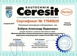 Сертификат CERESIT