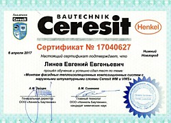 Сертификат CERESIT