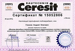 Сертификат CERESIT