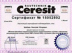 Сертификат CERESIT