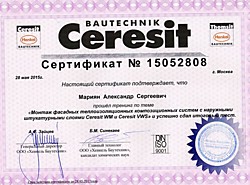 Сертификат CERESIT