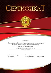 Сертификат ФАСАДНИК.РФ