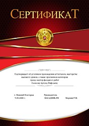 Сертификат ФАСАДНИК.РФ